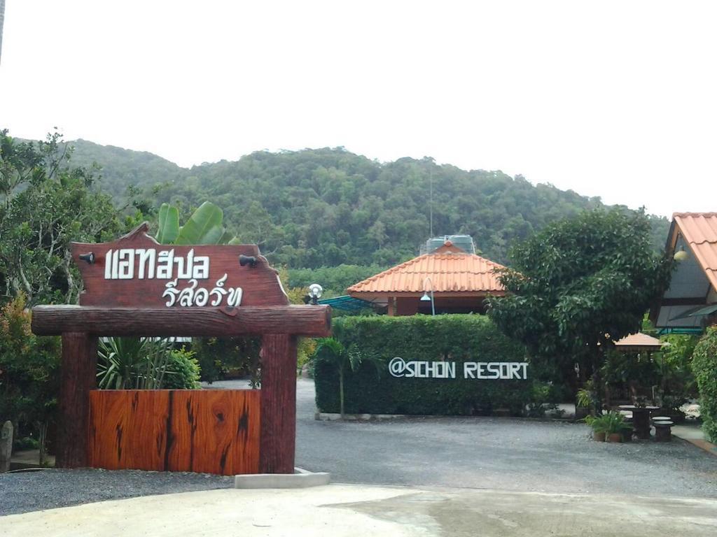 At Sichon Resort Exterior foto